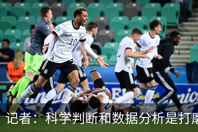 记者：科学判断&数据分析是打磨球队的趋势 NBA换帅无用同样普遍